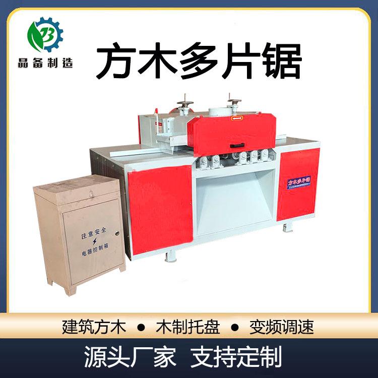 方木多片锯半自动升降板材锯半自动木工机械操作简单
