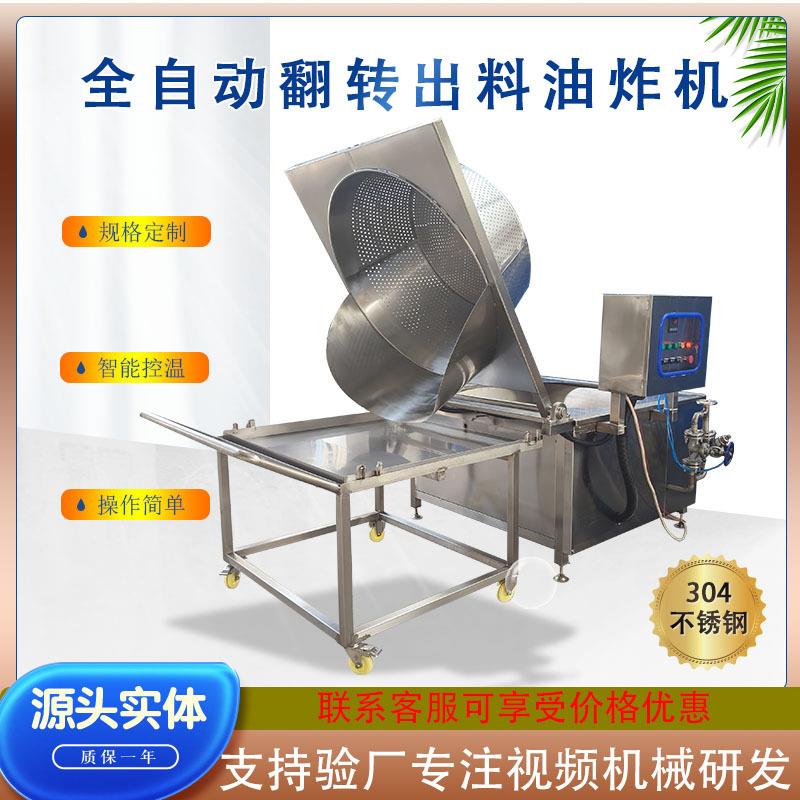 全自动小酥肉油炸机油条油炸设备薯条薯片不锈钢油炸锅
