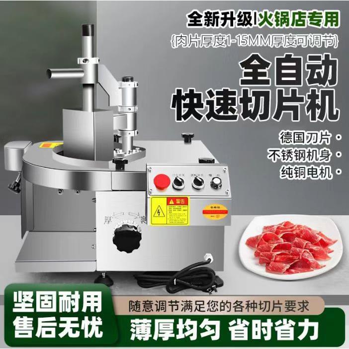 商用多功能鲜肉切片机潮汕火锅店刨牛羊肉大刀腰片板筋切片机