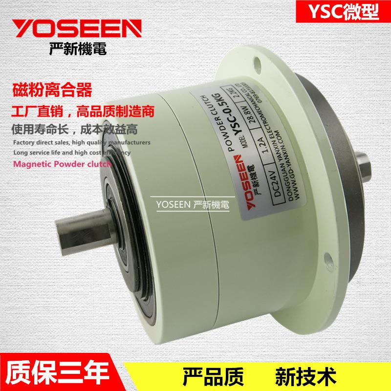 YSC-0.1KG双轴磁粉离合器微型磁粉离合器收卷模切机厂家量优