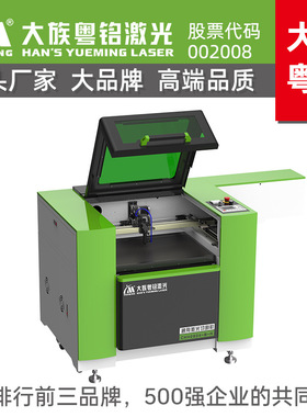 大族粤铭速切960B创客学校卡纸双色板木板玩具模型 激光切割机