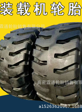大型矿山隧道 机械轮胎35/65-R33 45/65-R45 37.25-35 L5 L4加深