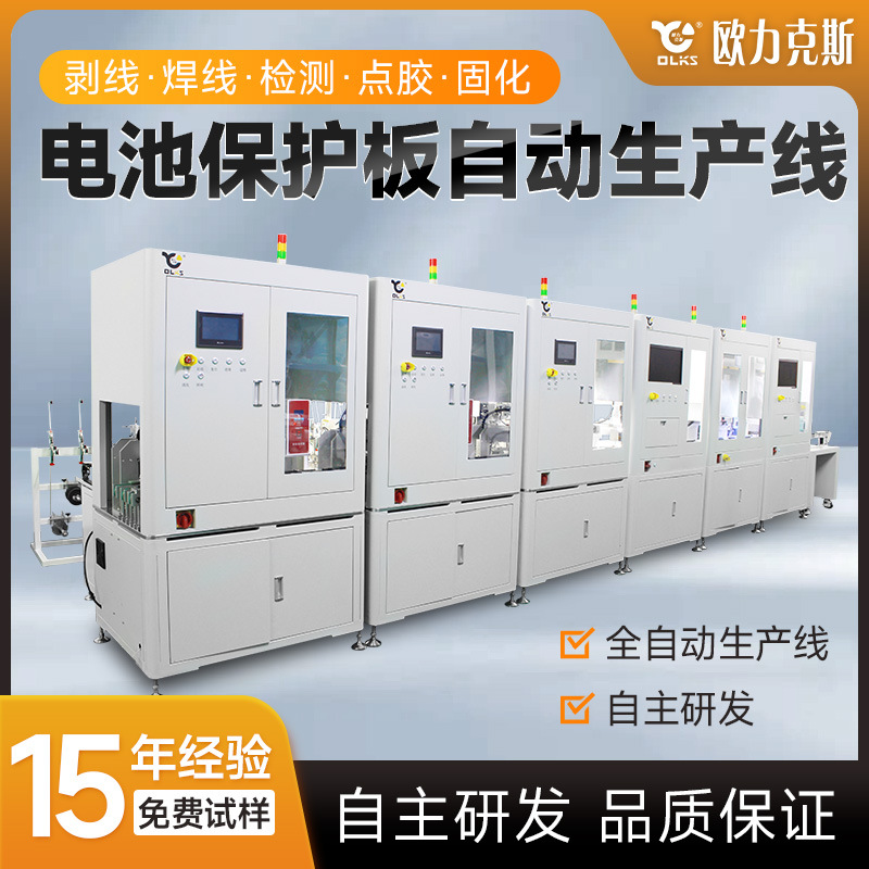 非标定制精密自动点胶焊锡固化检测一体机电池保护板自动生产线