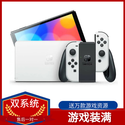 硬破双系统 SWITCH OLED任天堂游戏机 日版续航掌机NS家用体感