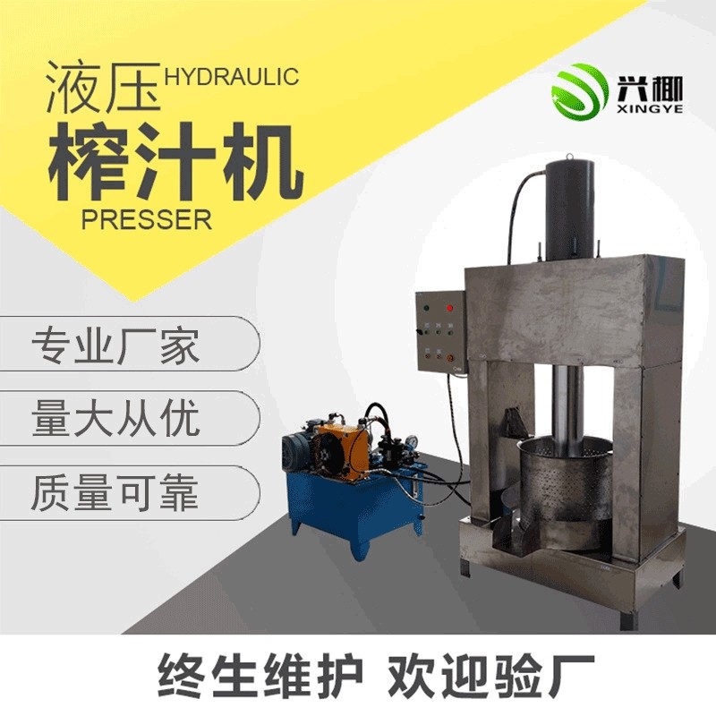 厂家供应液压榨汁机 饮料生产设备压榨脱水榨汁机