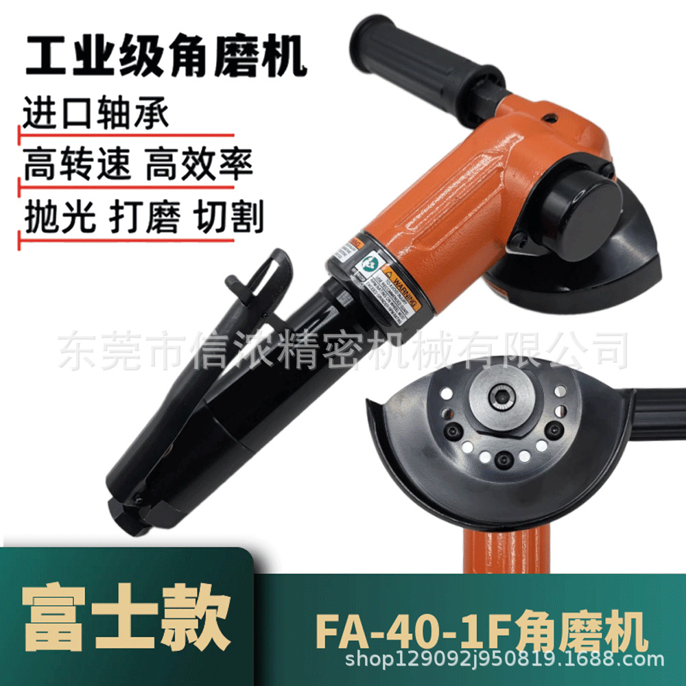 富士款FA-40-1F气动角磨机磨光机砂轮机4寸气动多功能打磨切割机