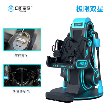 幻影星空极限双星VR双人沉浸式游戏体验馆游戏VR虚拟现实动感体验