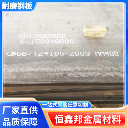 WNM400热轧耐磨平板 冶金配件用耐磨板普中钢板镂空雕刻