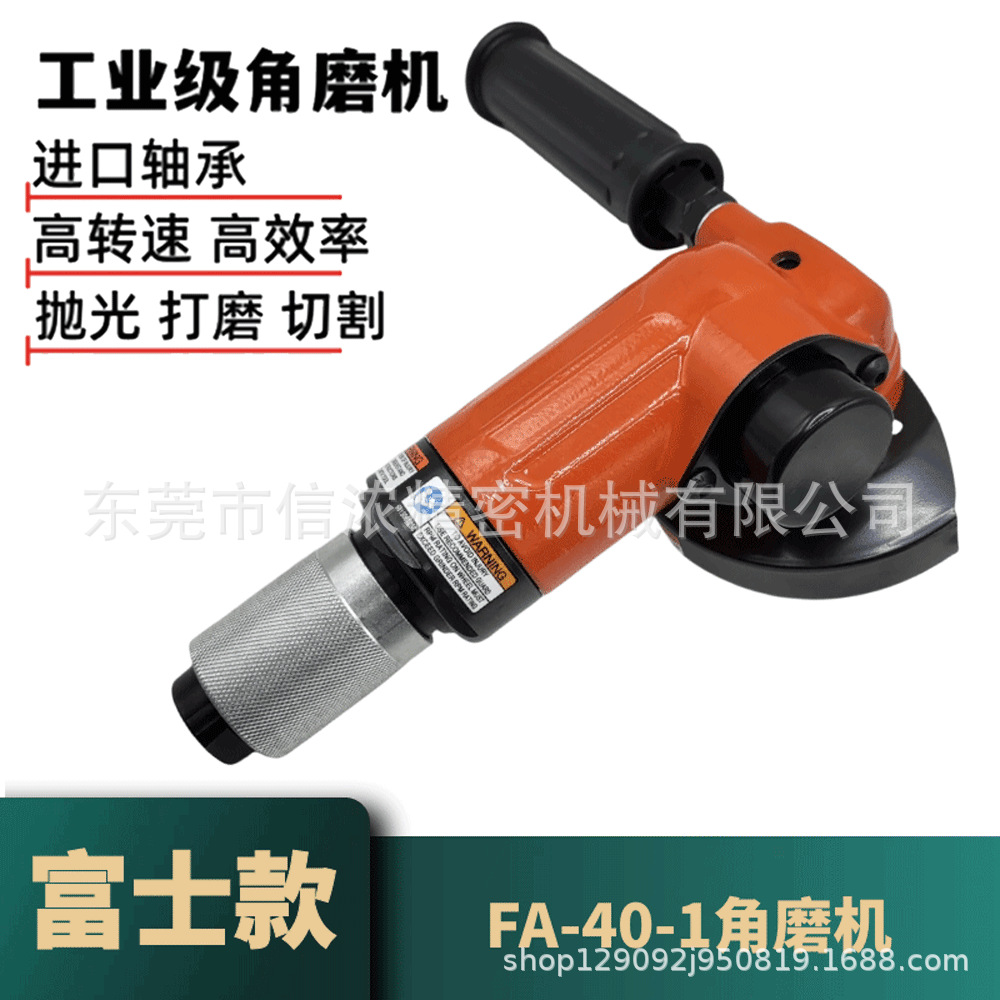 富士款FA-40-1气动角磨机磨光机砂轮机4寸气动多功能打磨切割机