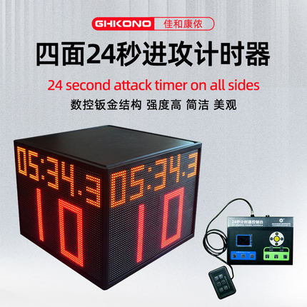 篮球比赛电子记分牌 计分牌倒计时器带24秒LED屏裁判非记录台翻分