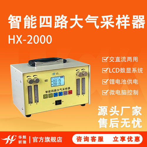 智能四路大气采样器 HX-2000智能微电脑大气环境监测 大气采样器