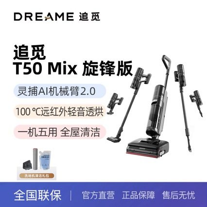 Dreame追覓T50Mix吸拖扫5in1梦想180°真空立式吸尘器洗涤家用T50,生活电器,洗地机配件/耗材,淘宝优惠券,粉丝福利购,淘宝优惠卷