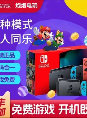硬破双系统 任天堂Nintendo switch日版oled续航国行游戏机
