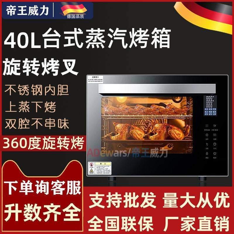 帝王威力蒸烤箱一体机26升28升30升40L家用多功能台式电蒸烤箱