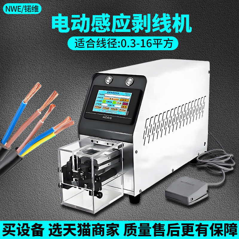 电动感应剥线机大小线通用护套线电子线剥皮机气动免调刀剥线机器,五金/工具,剥线机,淘宝优惠券,粉丝福利购,淘宝优惠卷