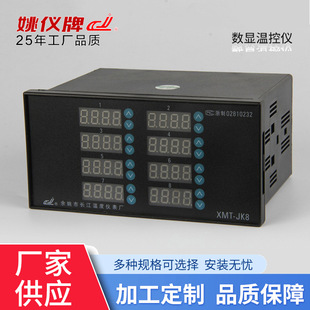 带报警 温度控制器 JK8411 余姚长江XMT