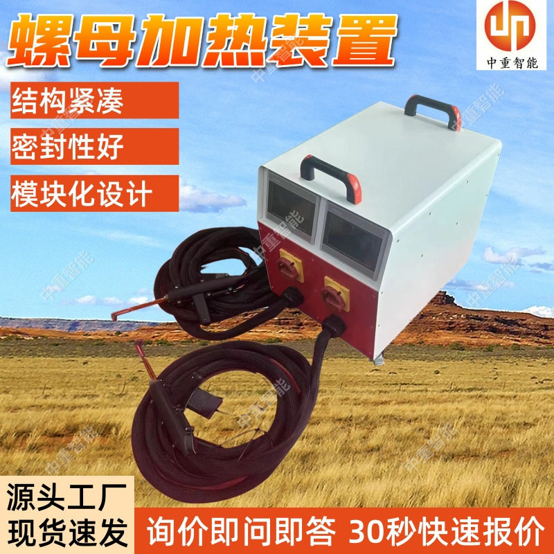 螺母加热装置 噪音低螺母加热装置 现货出售磁感应螺母加热装置,五金/工具,其他电热设备,淘宝优惠券,粉丝福利购,淘宝优惠卷