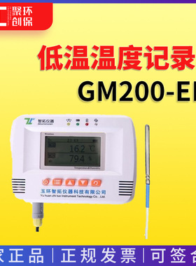 杭州智拓GM200-ELT/E2LT/E3LT/E4LT 短信报警低温温度记录仪