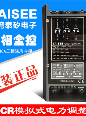模拟式电力调整器TSCR-3-4-040Z三相全控台湾泰矽电子TAISEE全新