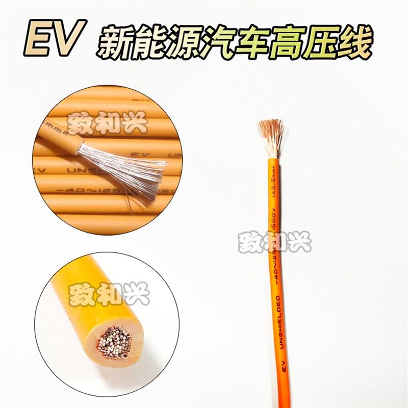 EV新能源电动汽车高压线充电桩电池线0.5/0.75/1/1.5/2.0/2.5平方