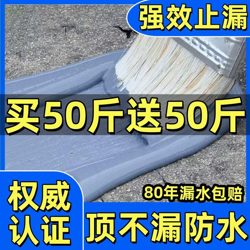 强效型顶不漏防水屋顶补漏专用涂料楼顶堵漏王外墙裂缝补漏防水胶