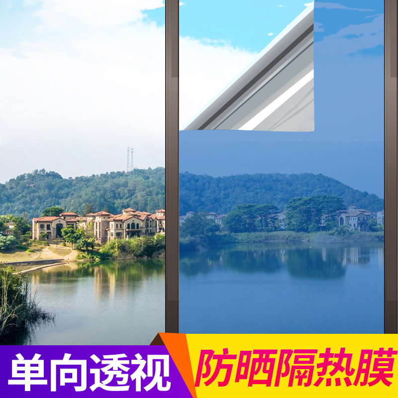 建筑阳台遮光玻璃膜单向透视防紫外线隔热贴纸适用于窗户玻璃遮阳
