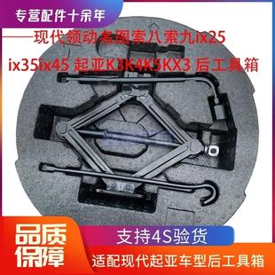 适配朗动领动名图索八索九新胜达IX25IX45K3K4K5后备胎泡沫工具箱
