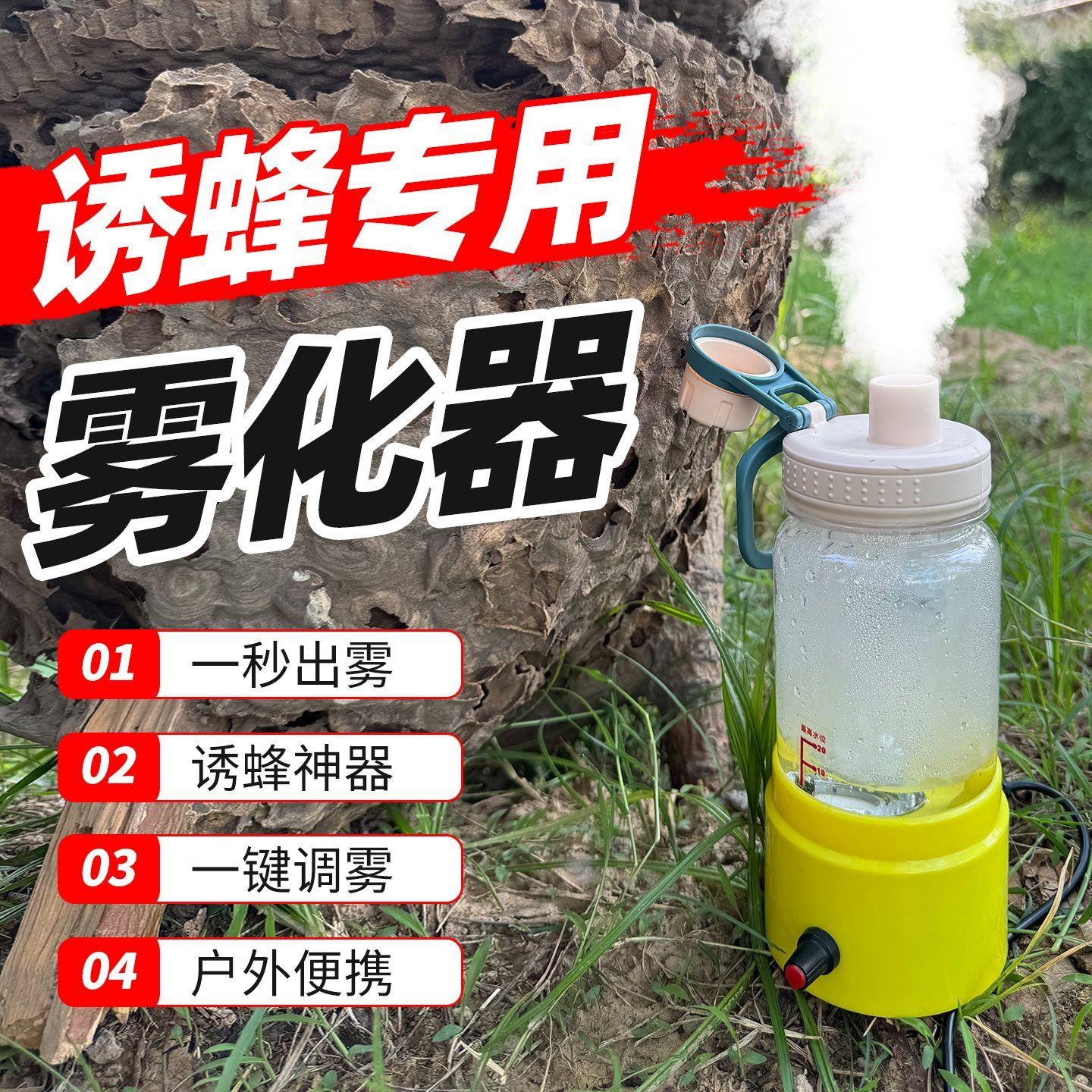 降价马蜂专用加湿器全套新款造雾机超大雾量12V找蜂诱蜂带电池1套