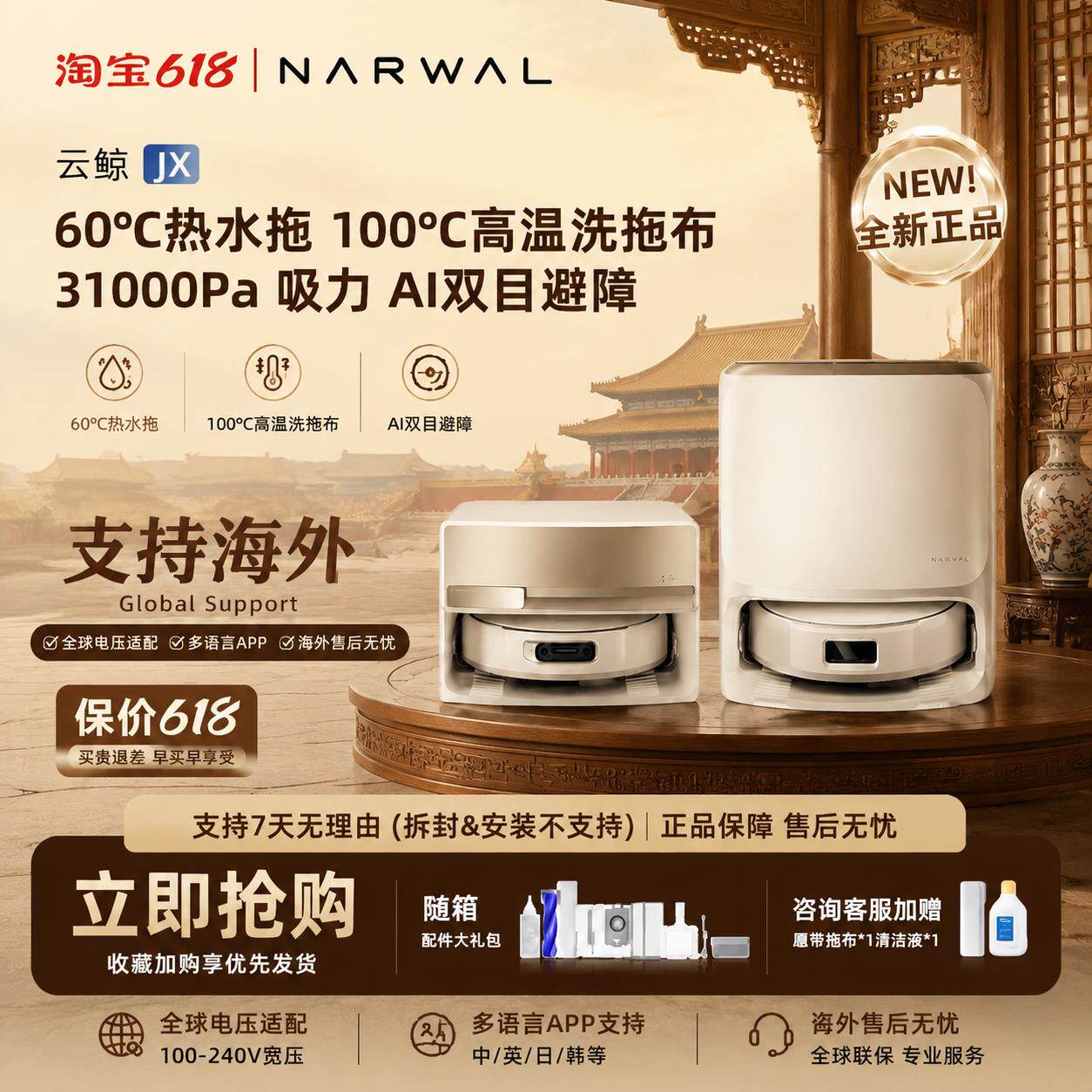 【新品】云鲸JX宽幅履带活水洗地扫地机器人扫地拖地一体自动