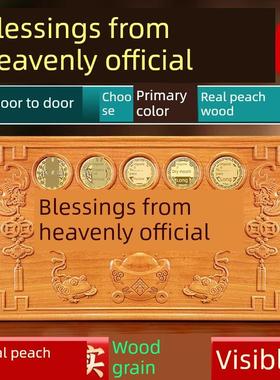 天官赐福挂件牌匾桃木门贴木雕定制摆件五帝钱门对门天宫客厅家居