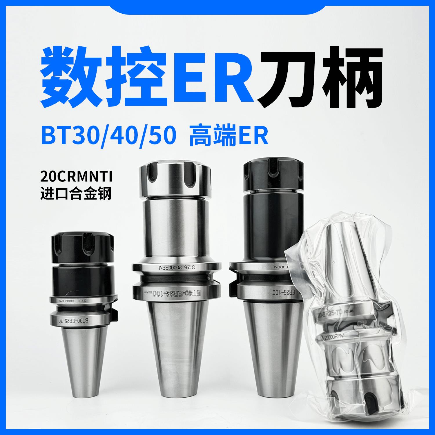 数控刀柄ER刀柄动平衡BT30 BT40 BT50 ER16 ER20 ER32 ER40加长款