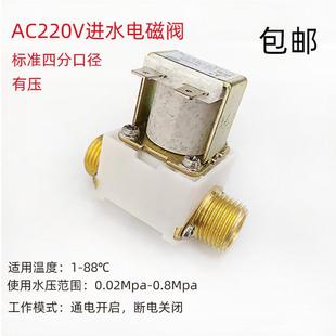 商用饮水机开水器220v耐高温进出水DC12V常闭有压无压电磁控制阀
