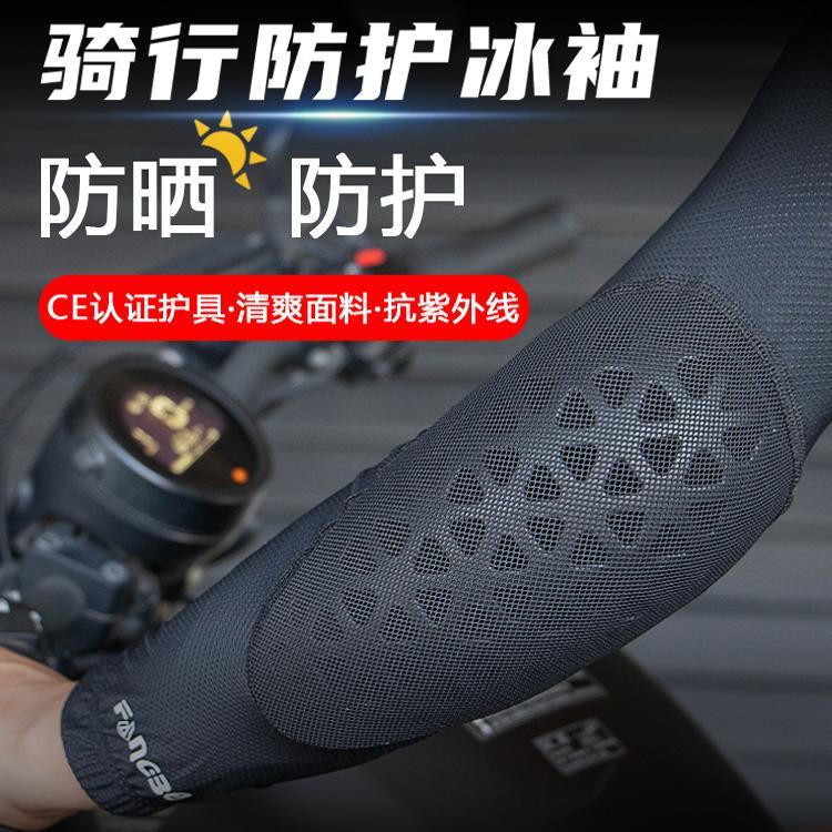 夏季机车冰袖护肘护膝男女款夏季防摔防晒冰丝袖套骑行护具装备