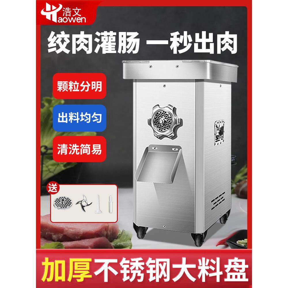浩文绞肉机商用大功率多功能不锈钢碎肉机全自动灌香肠大型肉馅机
