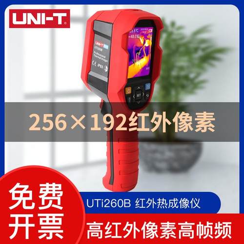 Unilide Uti260A/Uti260B红外热像仪高精度温度检测光伏热像仪