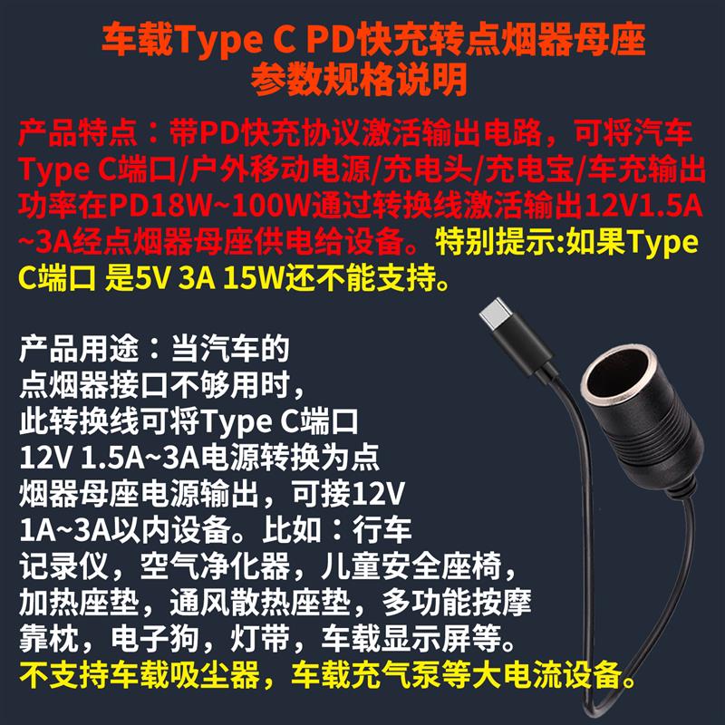 Type C升压激活线USB转点烟器母座5V转12V行车记录仪等转换插接头