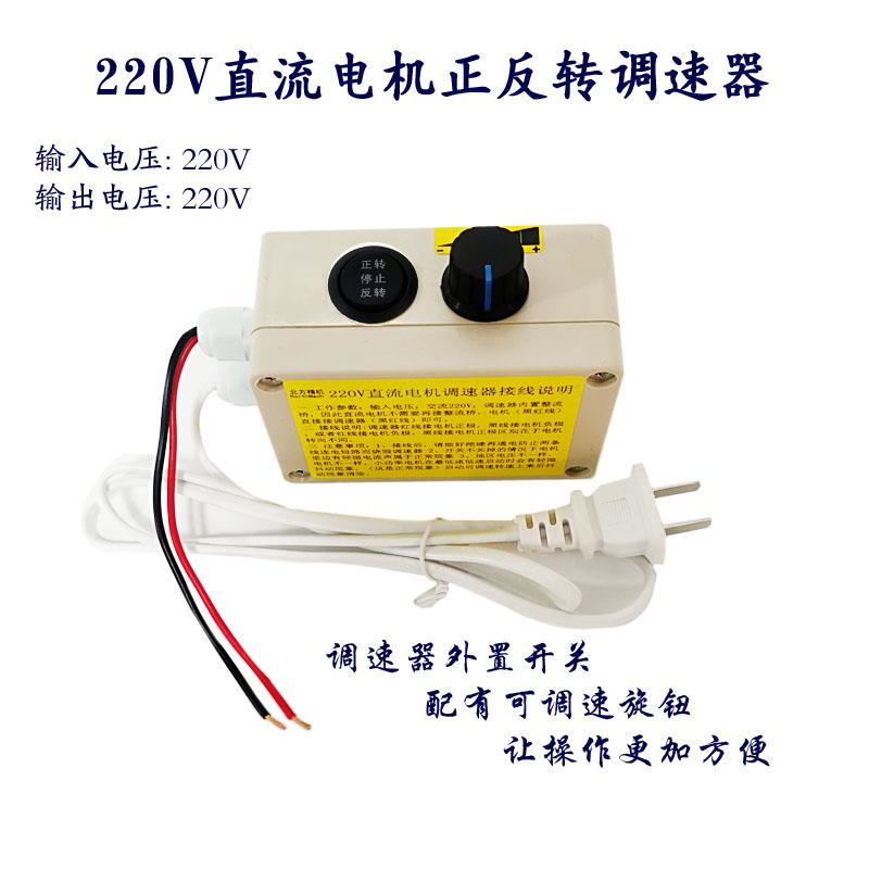 220V有刷直流电机调速器正反转无极调速调压开关马达可控硅调速器