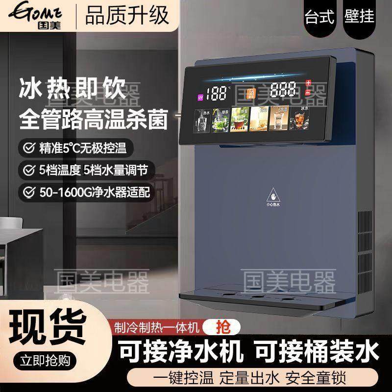 家用管线 线机速热壁挂式国美恒温冷热饮水机智能办公室瞬热开 水,厨房电器,管线机,淘宝优惠券,粉丝福利购,淘宝优惠卷