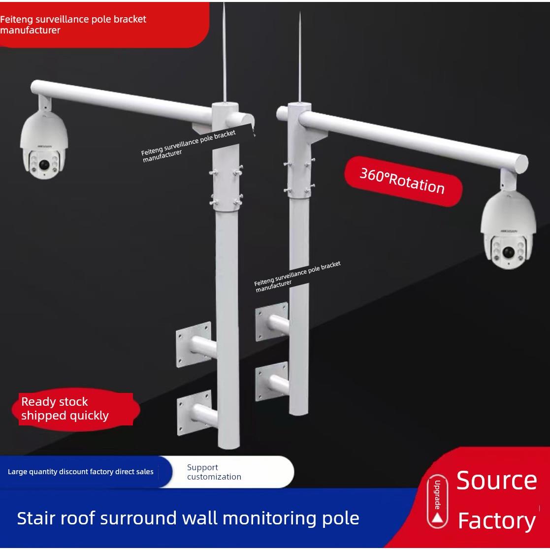 鹰眼支架360旋转球机加厚支架墙支架露台屋顶支架户外户外支架