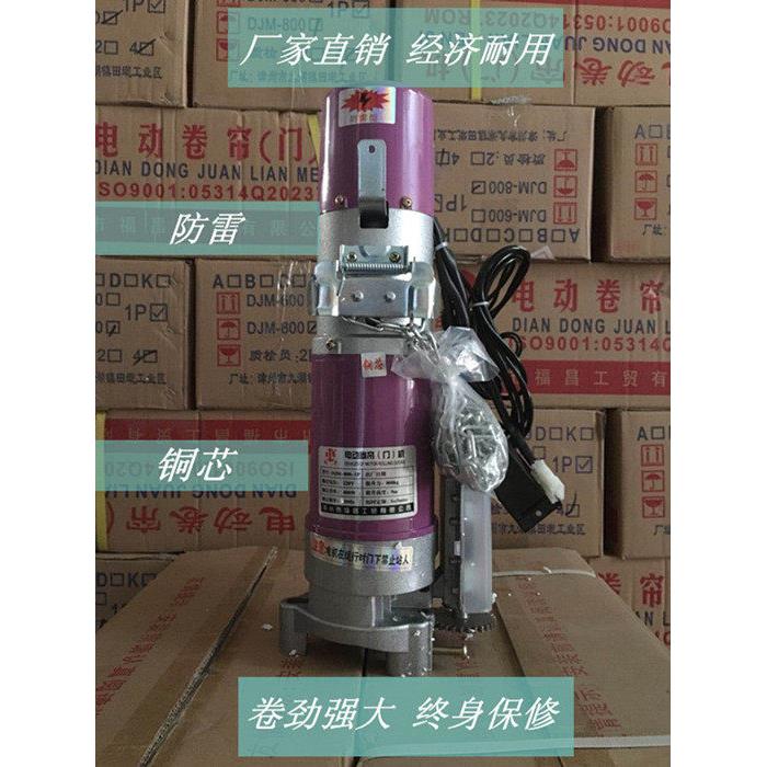 马达卷帘门机 自动门机 福昌电机 遥控门机 卷门机 DJM-600-1P