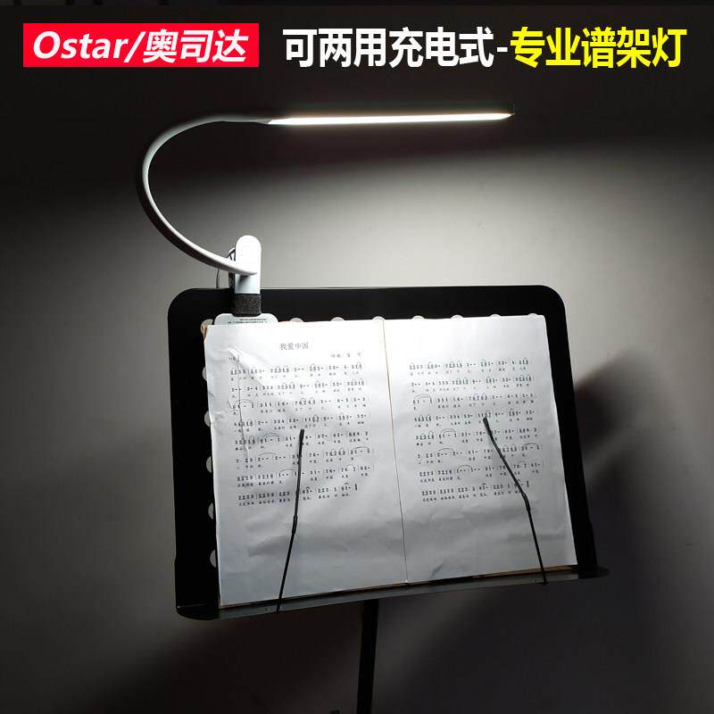 谱架专用充电灯台灯夹式乐谱灯小提琴钢琴乐谱古筝调光护眼谱架灯