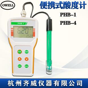 齐威手持酸度计PHB-1可携式PH计污水自来水PH酸碱度酸度计0.01电