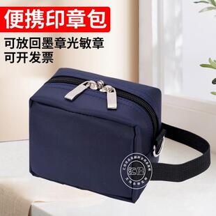 银行印章包印鉴收纳包防水印戳包袋财务会计专用票据包章子收纳袋