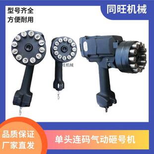 单头气动打号机 金属标牌连码打码机 矿用工位号钢印打刻机砸号机