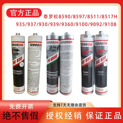 泰罗松8590 8517 8519 9220 930 937 9360 9100 939玻璃胶密封胶