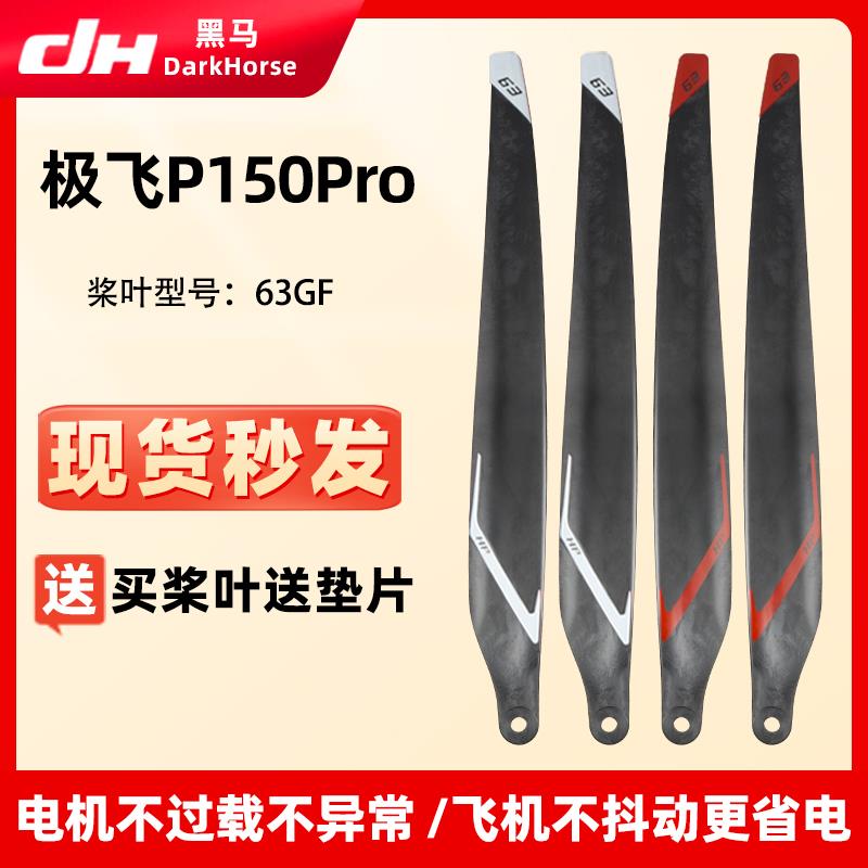 适用极飞P150Pro高性能桨叶25款碳素63英寸螺旋桨植保机配件包邮