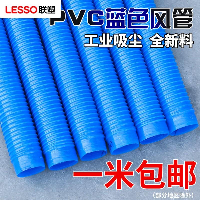联塑蓝色PVC工业吸尘管软管32到400木工开料机打磨雕刻波纹伸缩通