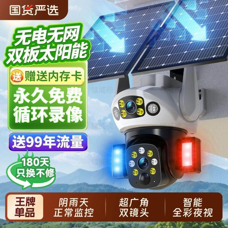 新款太阳能监视器摄像头360度无死角手机远程室外高清夜视4G摄影,电子/电工,家用网络摄像头,淘宝优惠券,粉丝福利购,淘宝优惠卷