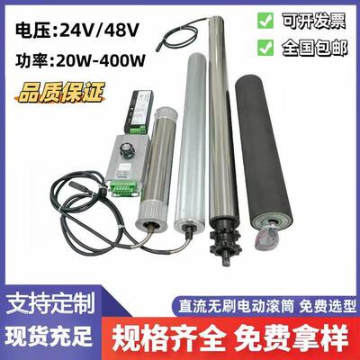 聚氨酯电动滚筒38/50/60/76直流无刷24V48V微型电机辊输送带分拣