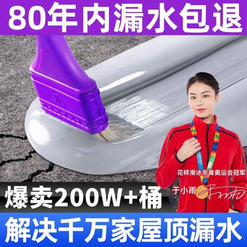 屋顶防水补漏专用涂料楼顶房顶堵漏王外墙裂缝渗水漏水材料防漏胶